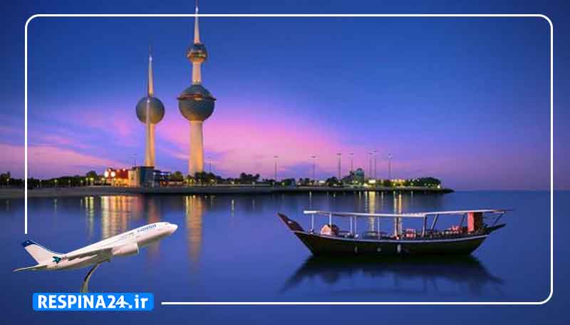 خرید بلیط چارتر اهواز کویت 